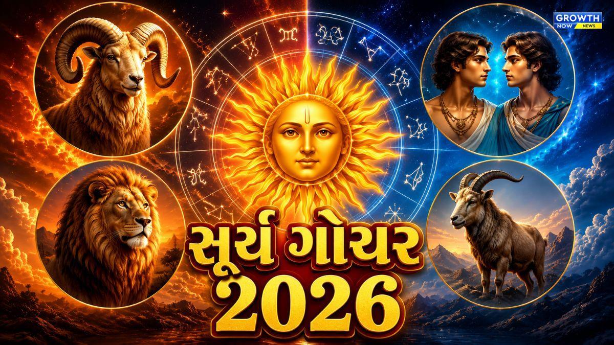 સૂર્યનું મિથુન રાશિમાં ગોચર, આ 4 રાશિઓની આવક વધશે