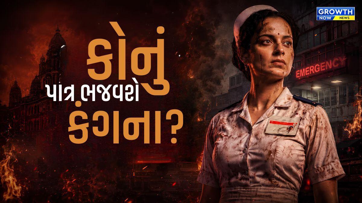 કોણ છે અંજલી કુલથે જેનું પાત્ર ભજવશે કંગના રનૌત? 26/11ની રાતે બચાવ્યો હતો ગર્ભવતી મહિલાઓનો જીવ