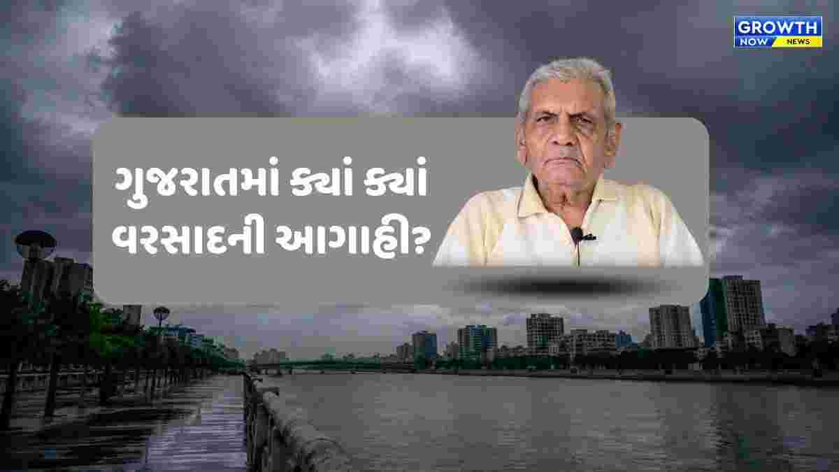 અંબાલાલ પટેલની આગાહી, જાણો ક્યારથી ગુજરાતમાં આવશે ચોમાસું