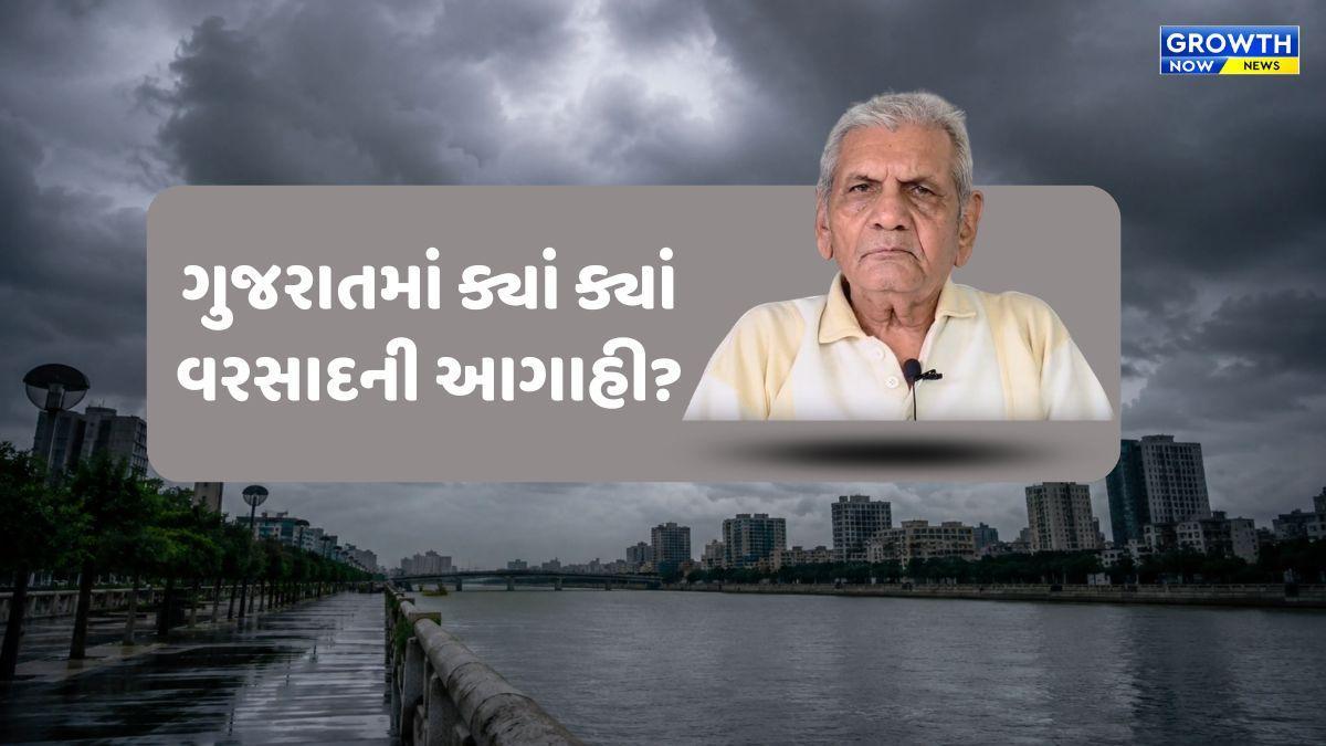 અંબાલાલ પટેલની આગાહી, જાણો ક્યારથી ગુજરાતમાં આવશે ચોમાસું