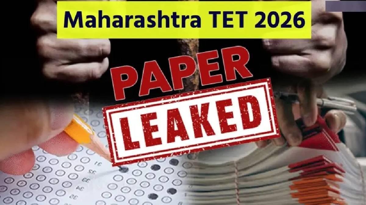 મહારાષ્ટ્ર TET પેપર લીક: પરીક્ષા મુલતવી, લાખો ઉમેદવારોને ઝટકો