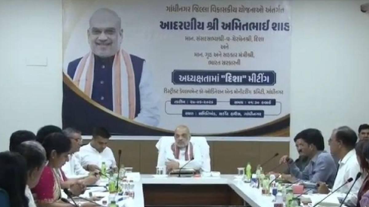 ગાંધીનગરમાં ‘દિશા’ બેઠક: દરેક ખેડૂતને 2 પશુધન, 70+ વયના તમામ વરિષ્ઠોને PMJAY કાર્ડ આપવાનો કેન્દ્રીય ગૃહમંત્રી અમિત શાહનો નિર્દેશ