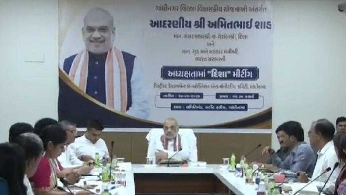 ગાંધીનગરમાં ‘દિશા’ બેઠક: દરેક ખેડૂતને 2 પશુધન, 70+ વયના તમામ વરિષ્ઠોને PMJAY કાર્ડ આપવાનો કેન્દ્રીય ગૃહમંત્રી અમિત શાહનો નિર્દેશ