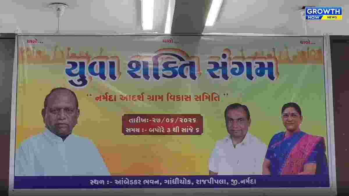 નર્મદામાં સાંસદ-MLAના વડપણ હેઠળ 'નર્મદા ગ્રામ વિકાસ સમિતિ'ની રચના, યુવાનોમાં શિક્ષણ-વ્યસનમુક્તિ પર ભાર