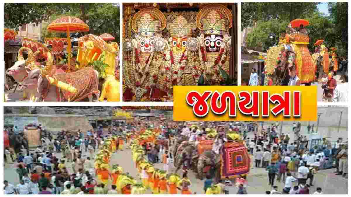 Rathyatra 2026 : અમદાવાદમાં આજે જળયાત્રા, 108 કળશમાં જળ લાવી ભગવાનનો જળાભિષેક કરાયો